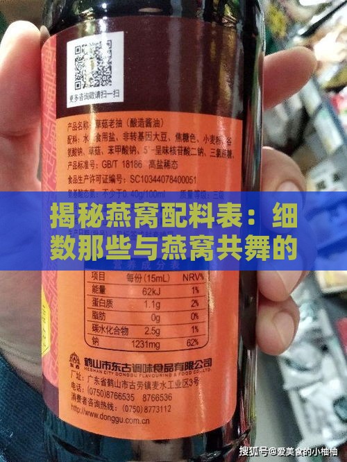 揭秘燕窝配料表：细数那些与燕窝共舞的元素