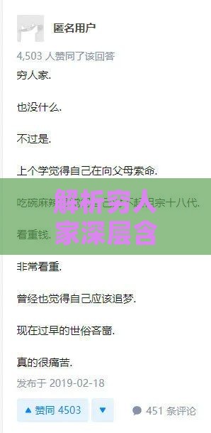 解析穷人家深层含义：揭示经济困境下的生活现状