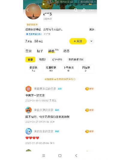 李燕窝的闲鱼账号是什么