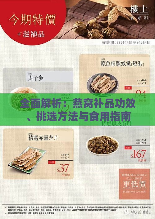 全面解析：燕窝补品功效、挑选方法与食用指南