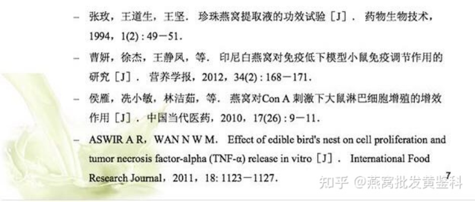 探究燕窝唾液酸：生物学功能、健康益处与研究进展