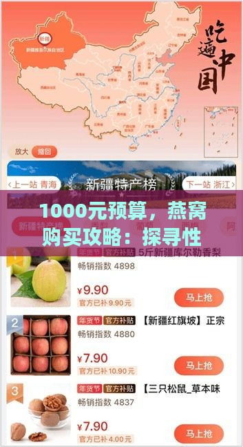 1000元预算，燕窝购买攻略：探寻性价比之王