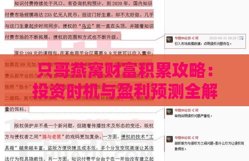 只哥燕窝财富积累攻略：投资时机与盈利预测全解析