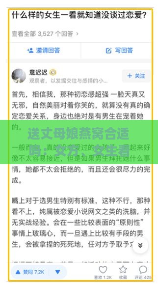 送丈母娘燕窝合适吗：女方、女生看法及是否好的全面分析