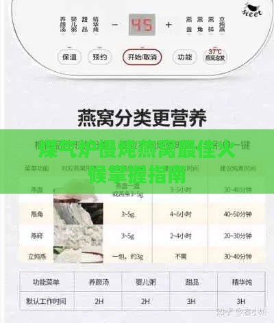 煤气炉慢炖燕窝更佳火候掌握指南