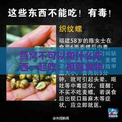 燕窝不可以和什么东西一起吃：相克食物与中风险警示