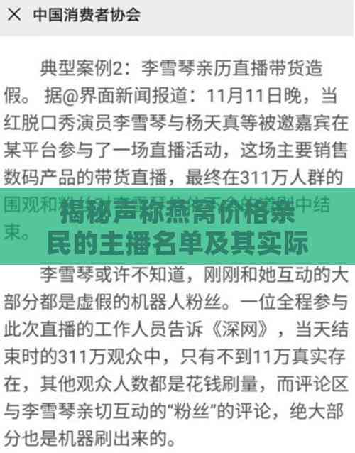 揭秘声称燕窝价格亲民的主播名单及其实际性价比分析