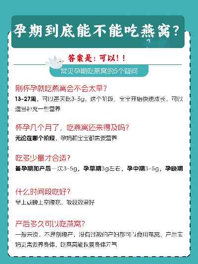 孕妇孕期全程燕窝饮用指南：更佳时间、功效与注意事项