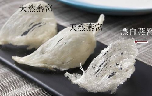 燕窝漂白后还有食用价值吗及其原因分析