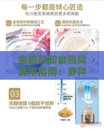 即食燕窝每日建议摄入量及食用方法全解析