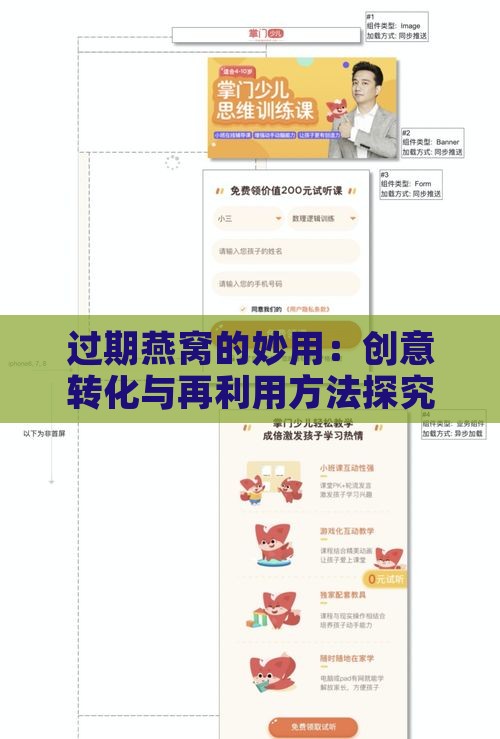 过期燕窝的妙用：创意转化与再利用方法探究