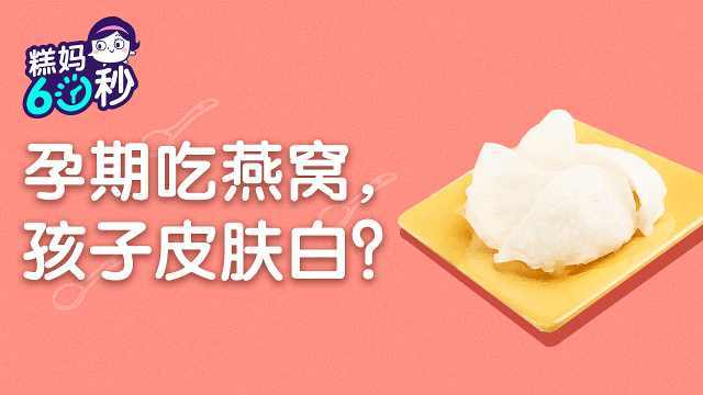 读者常问：婴儿何时可以食用燕窝及其正确食用方法全解析