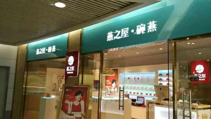 燕窝店取什么名字推荐女