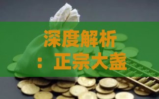 深度解析：正宗大盏燕窝的全面功效与作用，满足各种健康需求