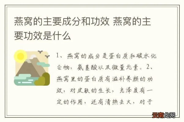 燕窝有什么成分，又有什么功效及作用？主要成分与功效解析