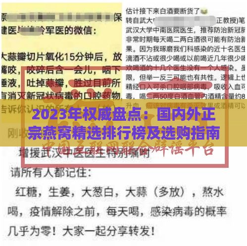 2023年权威盘点：国内外正宗燕窝精选排行榜及选购指南