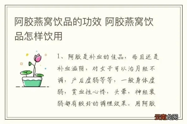 燕窝阿胶的作用：功效、食用方法、禁忌及阿胶糕作用解析