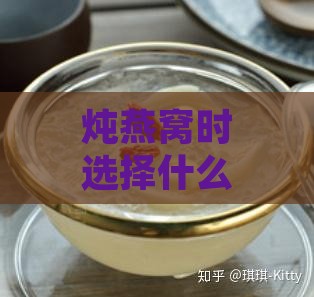 炖燕窝时选择什么水最合适：探讨各种水质对燕窝口感与营养的影响