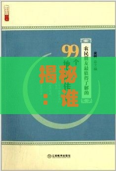 揭秘：谁是那位挖掘燕窝的传奇农民？及其背后的故事与影响