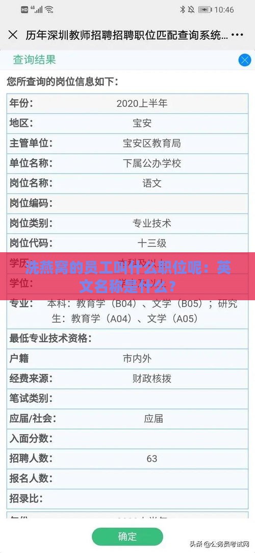洗燕窝的员工叫什么职位呢：英文名称是什么？