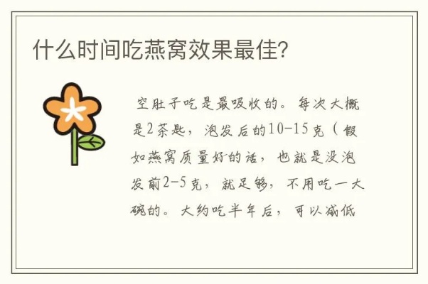 燕窝饮品饮用更佳时间与吸收效率指南：全面解析不同时段的吸收差异