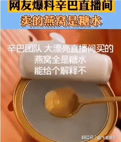 辛巴所售燕窝是什么牌子及其厂家与品质评价