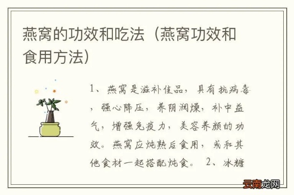 燕窝即食的怎么吃：食用法、功效、吃法、怎么好吃及配方表