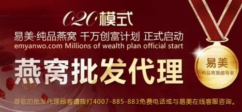 燕窝代理加盟攻略：热门、市场分析、代理政策一站式指南