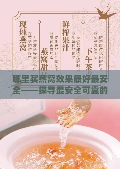 薇娅什么时候推荐的燕窝好吃，是哪家口感更佳？