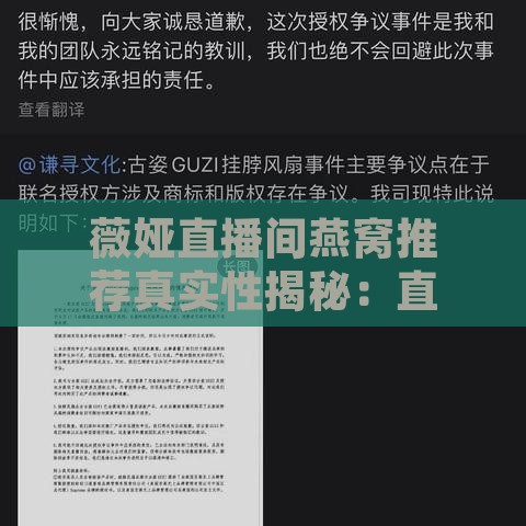 薇娅直播间燕窝推荐真实性揭秘：直播卖燕窝是否可靠？