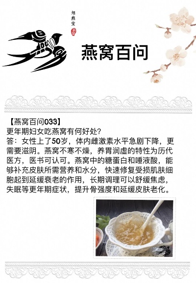 更年期补燕窝是什么作用