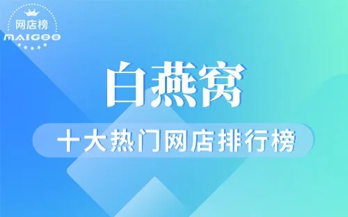 独特创意燕窝店名精选：涵盖热门搜索关键词，满足各类命名需求