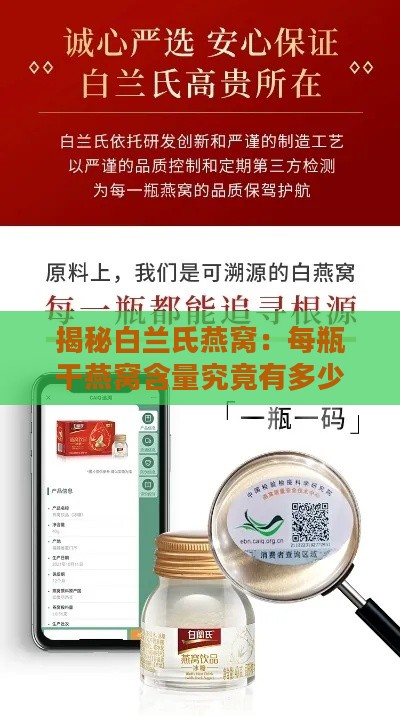 揭秘白兰氏燕窝：每瓶干燕窝含量究竟有多少？