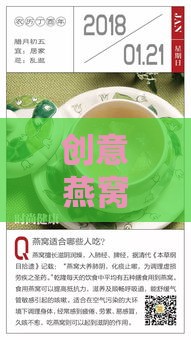 创意燕窝命名精选：涵盖美味、滋养与独特寓意，解决多种搜索需求