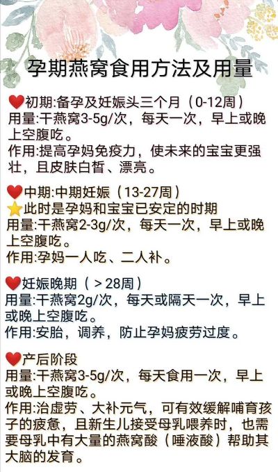 孕期燕窝食用全攻略：更佳时间、用量及注意事项解析