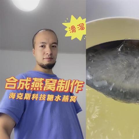 揭秘燕窝中添加明胶后的口感与风味变化