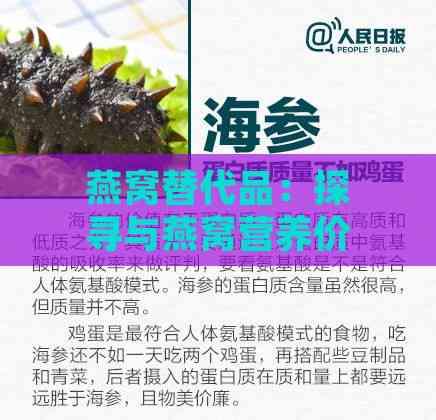 燕窝替代品：探寻与燕窝营养价值相媲美的食材