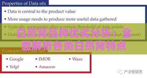 白燕窝品种优劣分析：全面解析各类白燕窝特点与选购指南