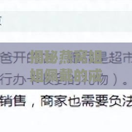 揭秘燕窝姐姐佩戴的戒指及流行趋势：全面解析珠宝款式与选择指南