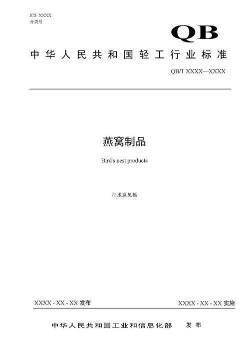 燕窝的行业标准最新进展与制定者，燕窝制品行业标准详解