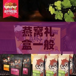 燕窝礼盒一般什么店卖好：如何挑选信誉佳的店铺购买燕窝礼盒