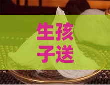 生孩子送燕窝什么意思呀