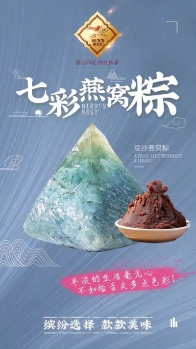 燕窝珍粽：创新美食的华丽命名