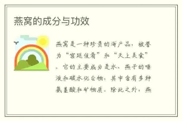 揭秘燕窝璀璨臻水：深度解析成分及护肤功效，全方位解答用户疑问