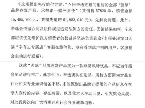 辛巴燕窝：公开道歉并启动退一赔三赔偿方案