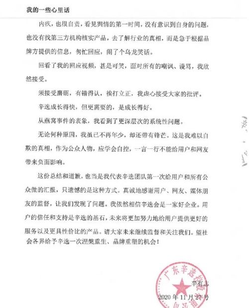 辛巴燕窝：公开道歉并启动退一赔三赔偿方案