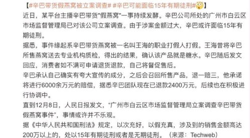 辛巴燕窝：公开道歉并启动退一赔三赔偿方案