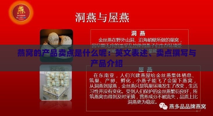 燕窝的产品卖点是什么呢：英文表述、卖点撰写与产品介绍