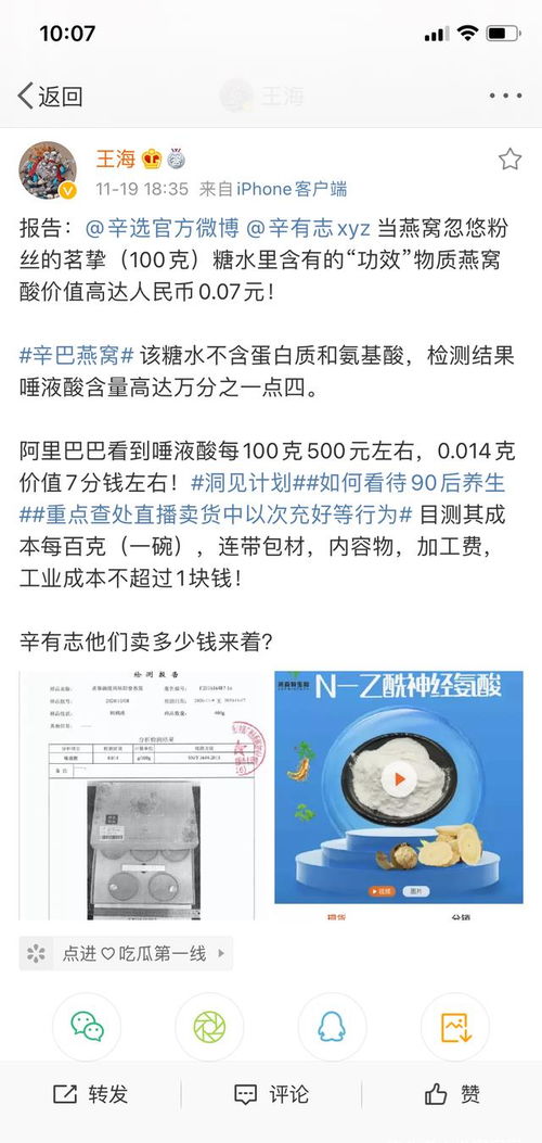 揭秘辛巴燕窝成分：深度解析添加的营养物质及其安全性