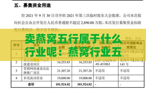 卖燕窝五行属于什么行业呢：燕窝行业五行属性及销售行业归属解析